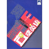 直捷英语3（附磁带六盘+VCD光盘一张）