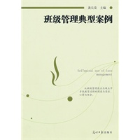 班级管理典型案例