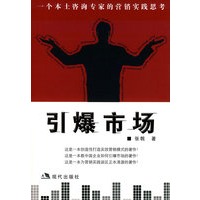 引爆市场