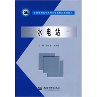 水电站