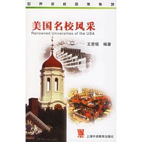 美国名校风采