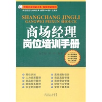 商场经理岗位培训手册