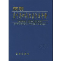 简明落叶果树病虫害防治手册