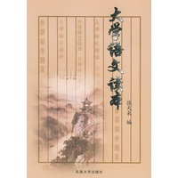 大学语文读本