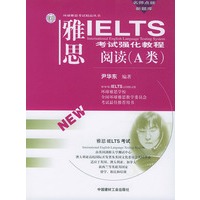 雅思IELTS考试强化教程——阅读（A类）