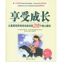 享受成长