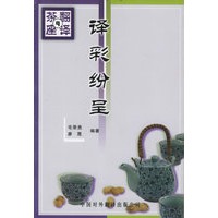 译彩纷呈——翻译茶座（9）