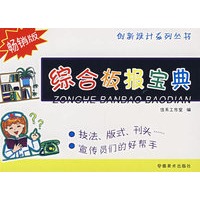 创新设计系列丛书·综合板报宝典