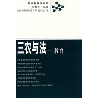 三农与法——教育