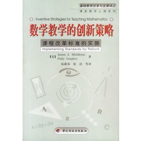数学教学的创新策略:课程改革标准的实施