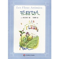花样女人