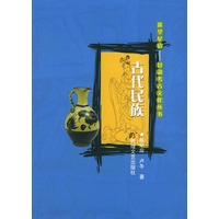 古代民族/遥望星宿：甘肃考古文化丛书