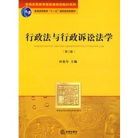 行政法与行政诉讼法学(第二版)