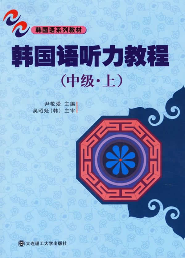 韩国语教程听力_汉语听力教程第一册_保加利亚语听力教程