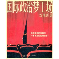国际政治梦工场