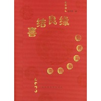 喜结良缘-婚礼筹备指南