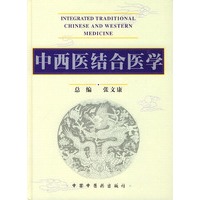 中西医结合医学