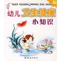 幼儿卫生健康小知识