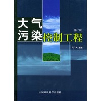 大气污染控制