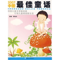 2007中国最佳童话
