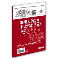 求学考研1-2合刊2012