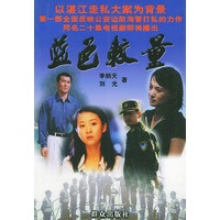 蓝色较量
