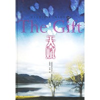 天赋（精）