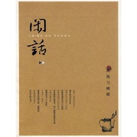 闲话 1