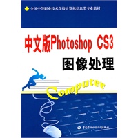 中文版Photoshop CS3图像处理