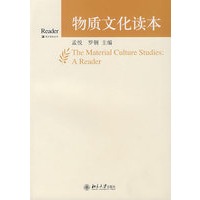物质文化读本