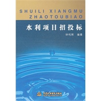 水利项目招投标