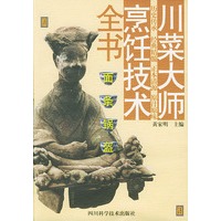 面条锅盔 川菜大师烹饪技术全书