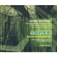 生命的系统：景观设计材料与技术创新（景观与建筑设计系列）