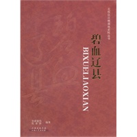 碧血辽县