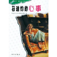 马迪约的心事