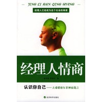经理人情商
