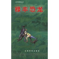 禄丰恐龙