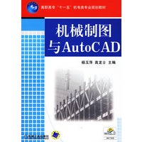 机械制图与 AutoCAD