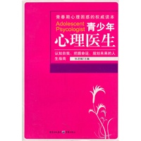青少年心理医生