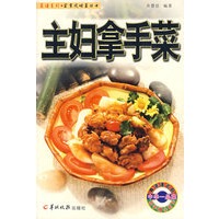 主妇拿手菜