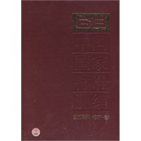 中国国家标准汇编 2008年修订-89