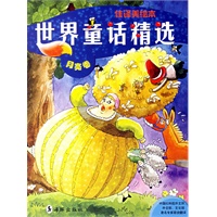 世界童话精选.月亮卷