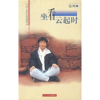 坐看云起时