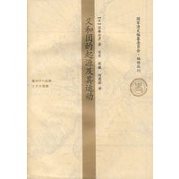义和团的起源及其运动
