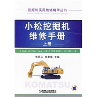 小松挖掘机维修手册 上册