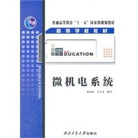 微机电系统