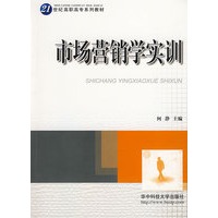 市场营销学实训(何静)