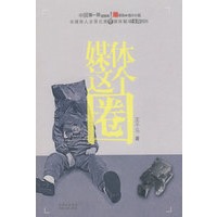 媒体这个圈
