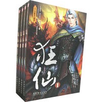 狂仙(全四册)