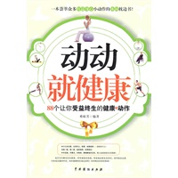 《动动就健康》